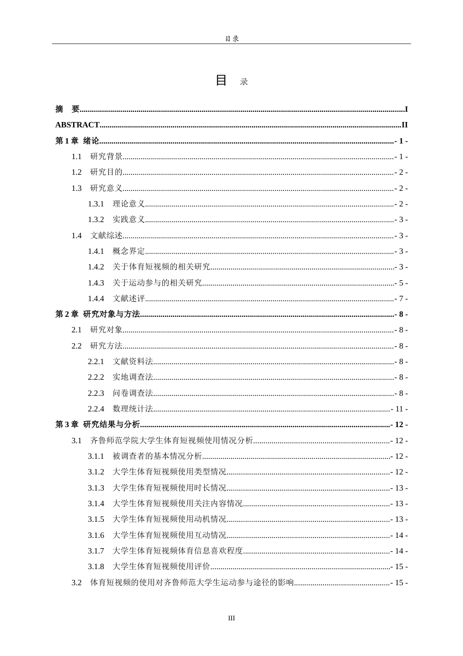 26年WH体育教育 体育短视频对大学生运动参与的影响研究25.25-AI9.6-约22675字符.doc_第3页