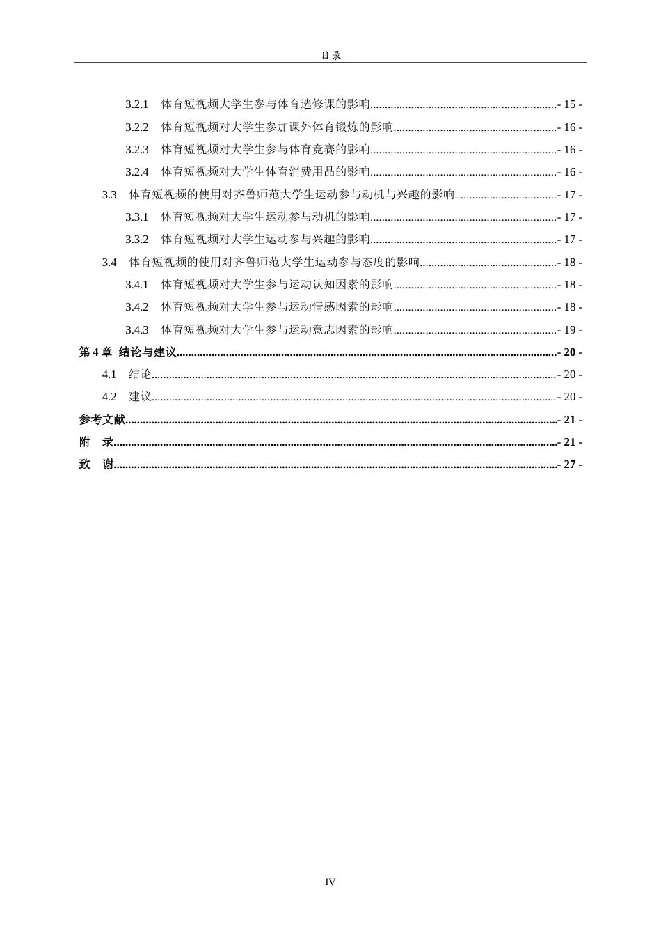 26年WH体育教育 体育短视频对大学生运动参与的影响研究25.25-AI9.6-约22675字符.doc_第4页