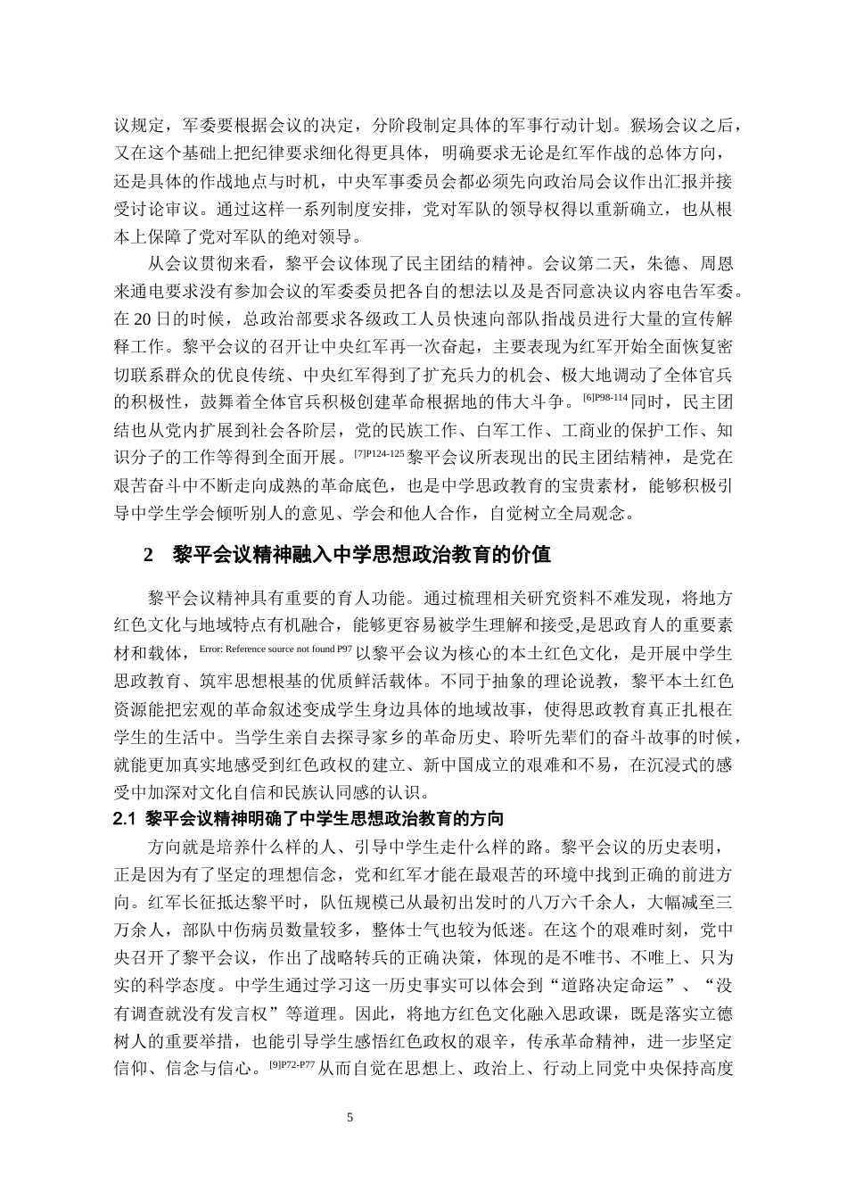 26年WH思想政治教育 黎平会议精神融入中学思想政治教育的路径研究——以黎平县Y中学为例17.47-AI4.51-约16631字符(16046字).docx_第7页