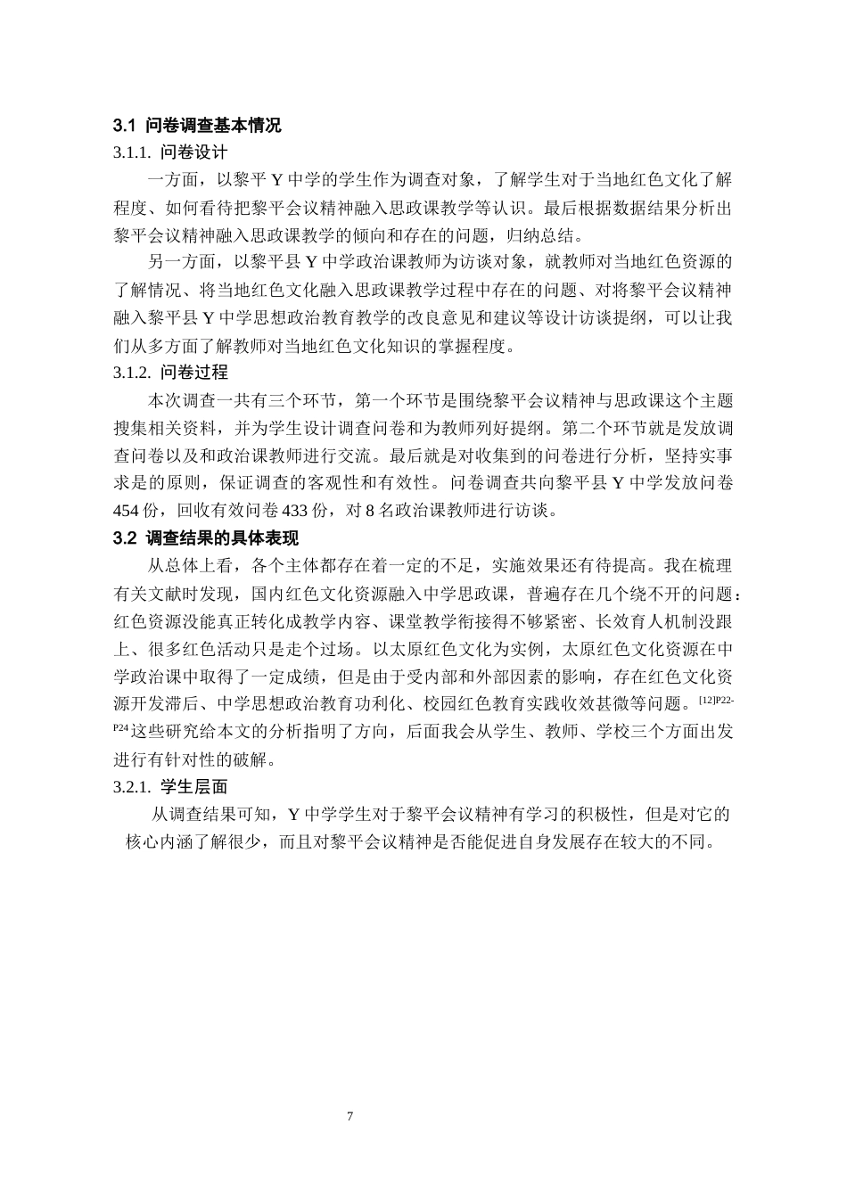 26年WH思想政治教育 黎平会议精神融入中学思想政治教育的路径研究——以黎平县Y中学为例17.47-AI4.51-约16631字符(16046字).docx_第9页