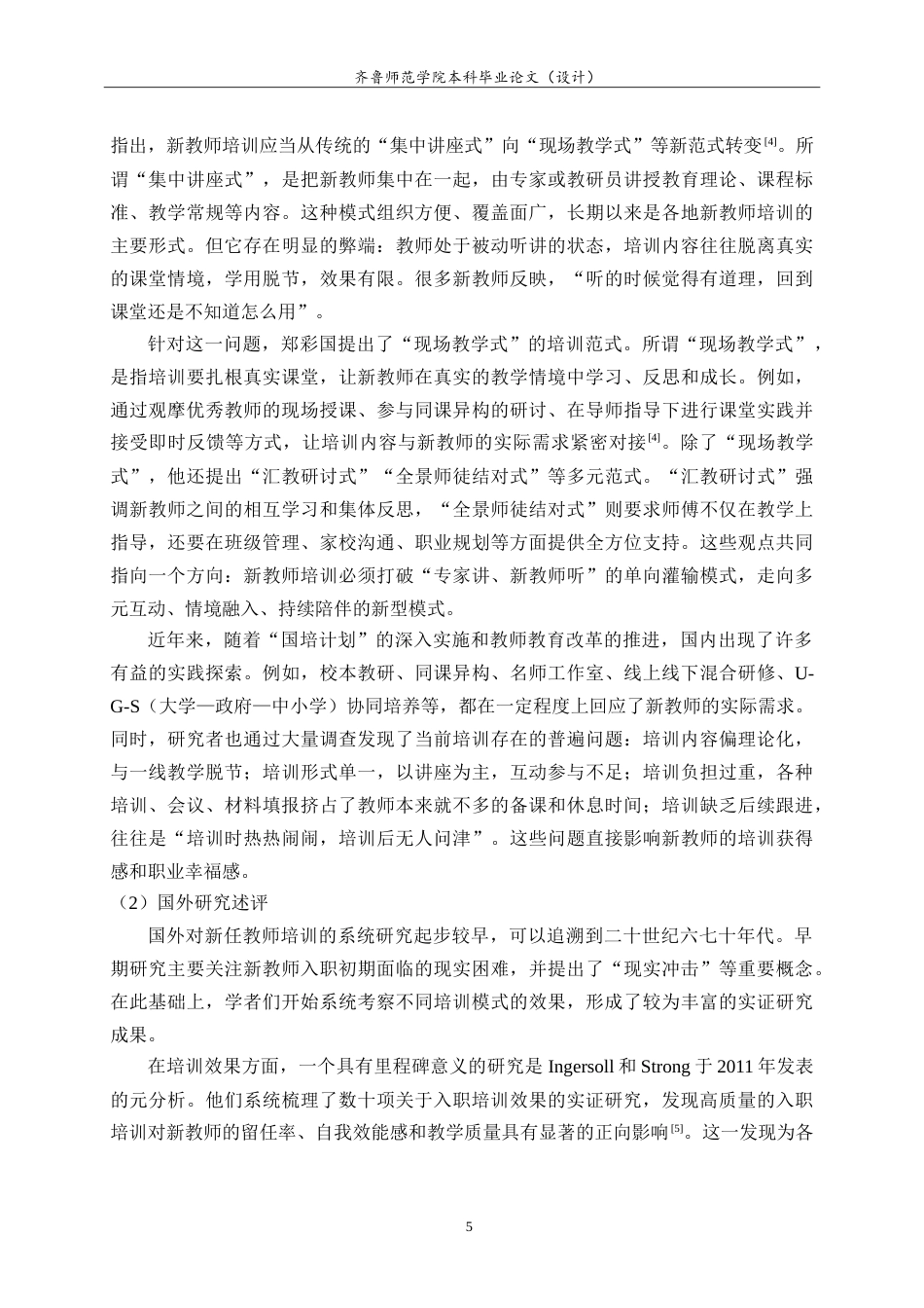 26年WH小学教育 新任教师培训模式与职业幸福感相关性研究与优化策略3.43-AI46.28.doc_第10页