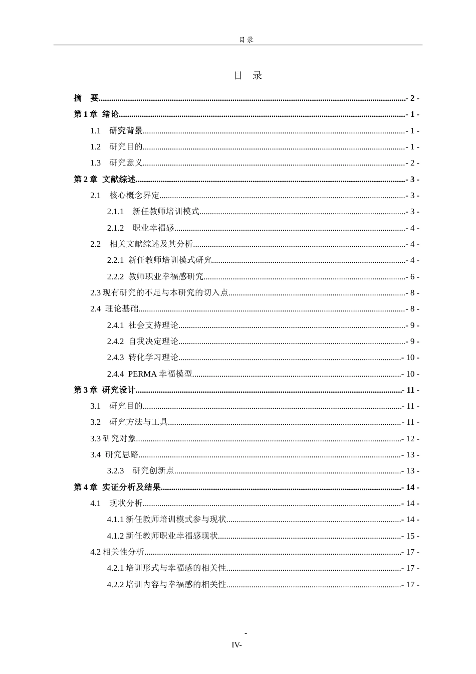26年WH小学教育 新任教师培训模式与职业幸福感相关性研究与优化策略3.43-AI46.28.doc_第3页