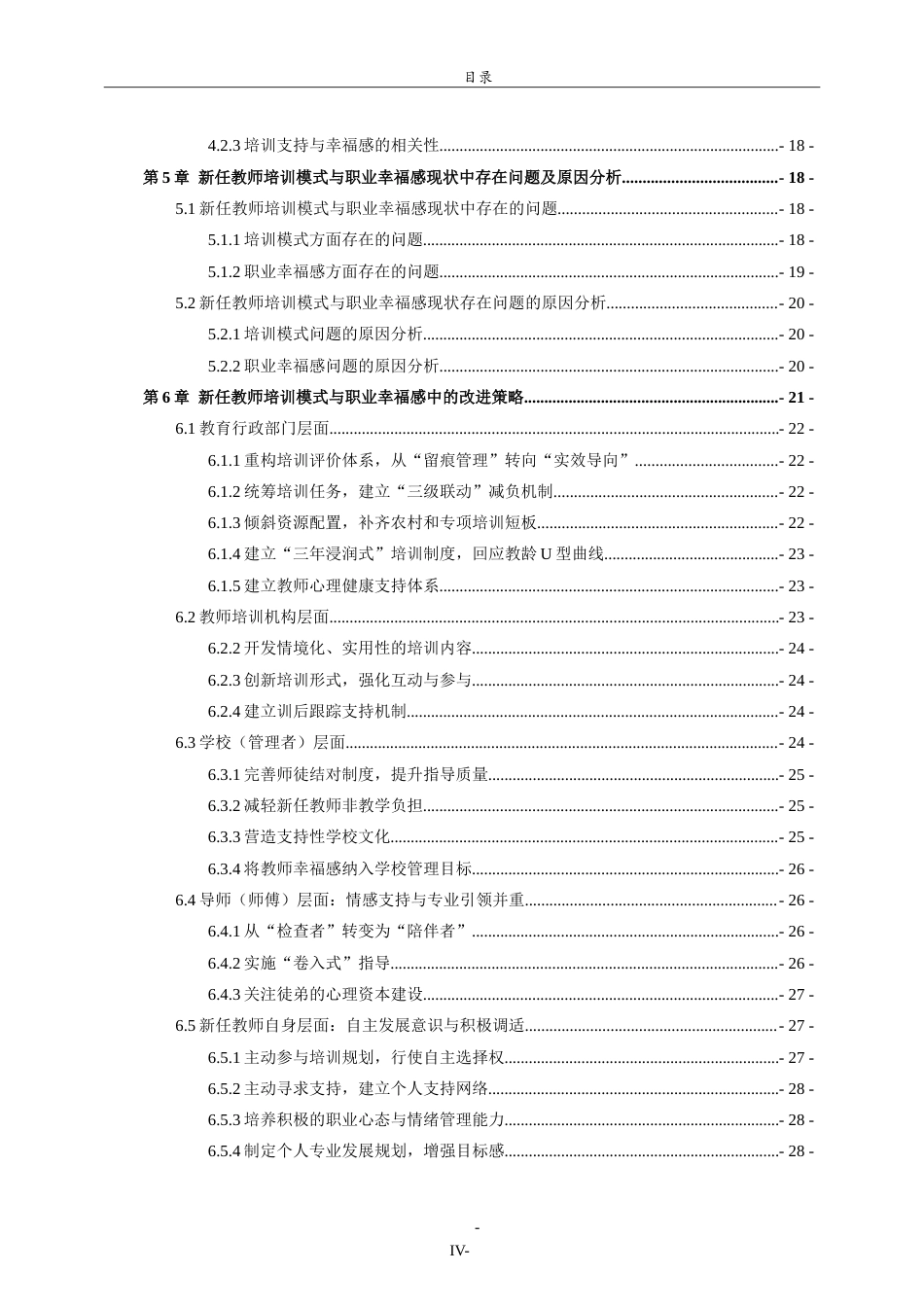 26年WH小学教育 新任教师培训模式与职业幸福感相关性研究与优化策略3.43-AI46.28.doc_第4页