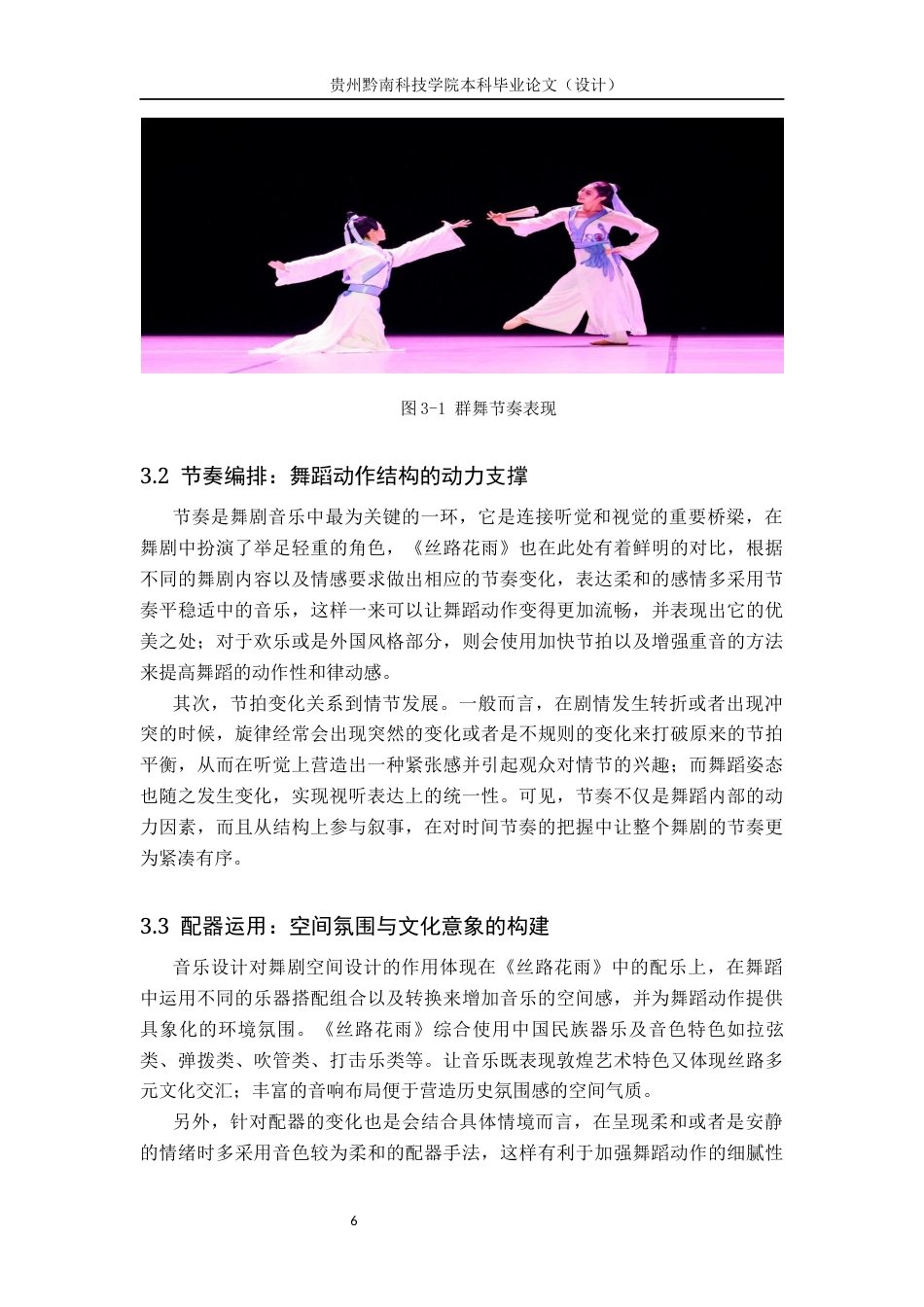 26年WH舞蹈学 论舞剧《丝路花雨》音乐叙事对舞蹈情节推进的烘托机制研究0.36-AI15.81(11818字).docx_第10页