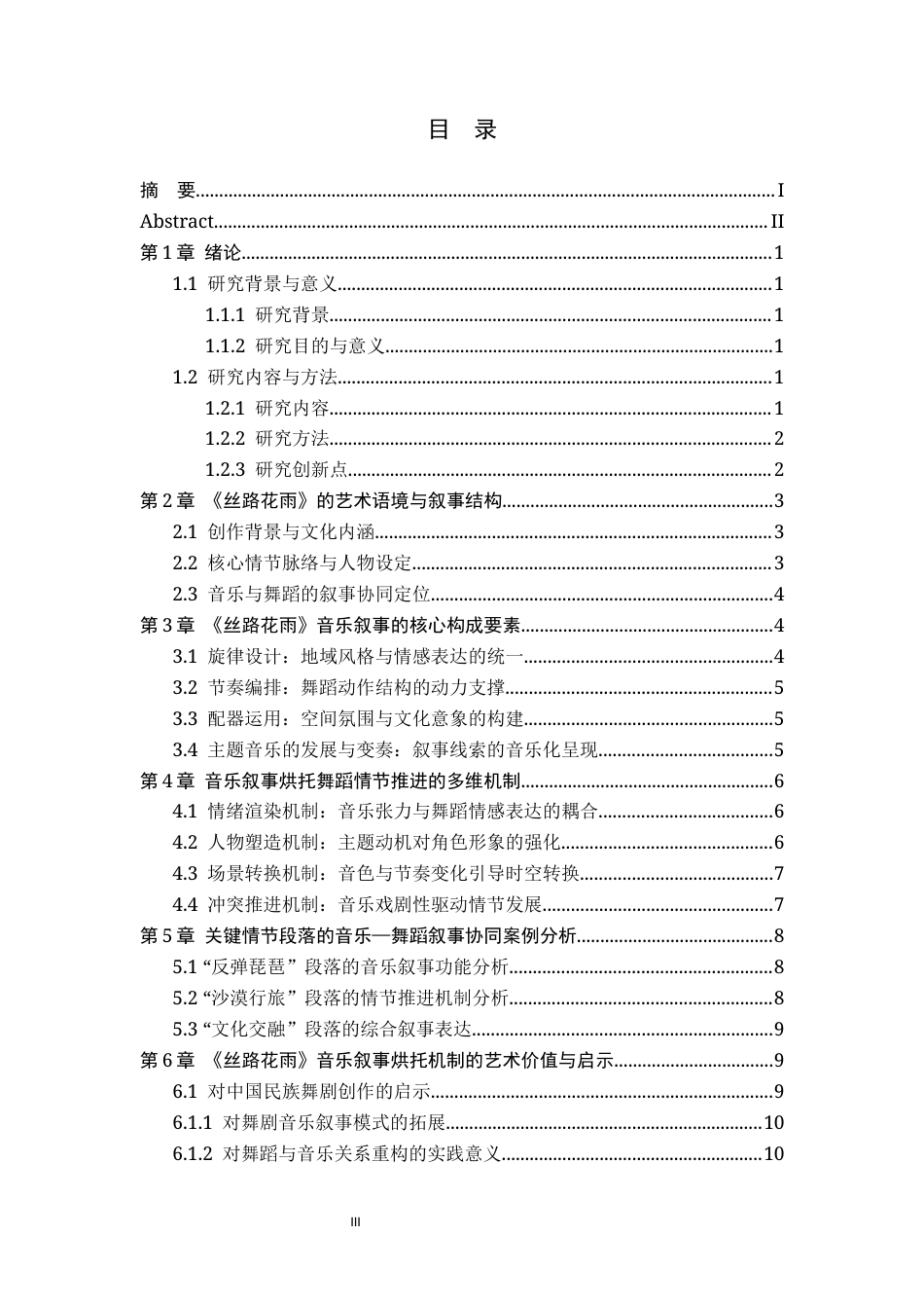 26年WH舞蹈学 论舞剧《丝路花雨》音乐叙事对舞蹈情节推进的烘托机制研究0.36-AI15.81(11818字).docx_第3页