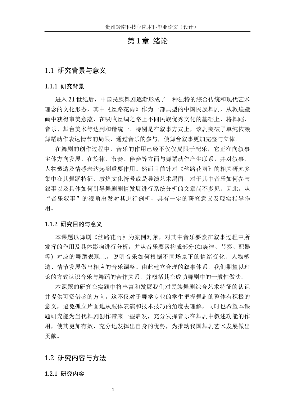 26年WH舞蹈学 论舞剧《丝路花雨》音乐叙事对舞蹈情节推进的烘托机制研究0.36-AI15.81(11818字).docx_第5页