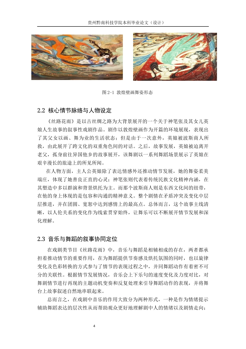 26年WH舞蹈学 论舞剧《丝路花雨》音乐叙事对舞蹈情节推进的烘托机制研究0.36-AI15.81(11818字).docx_第8页
