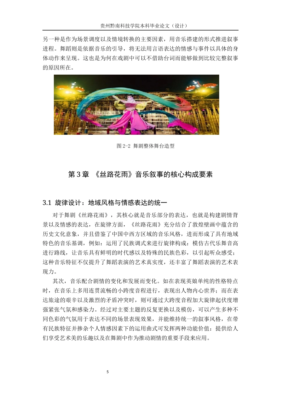 26年WH舞蹈学 论舞剧《丝路花雨》音乐叙事对舞蹈情节推进的烘托机制研究0.36-AI15.81(11818字).docx_第9页