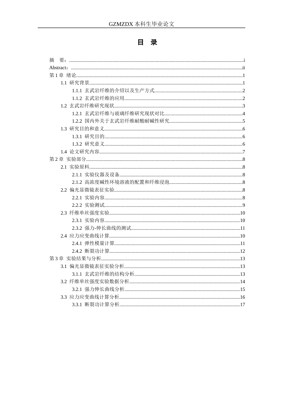 26年WH材料科学与工程 高碱环境中连续玄武岩纤维短期力学性能变化研究16.8-AI4.2-约17304字符(15305字).docx_第1页