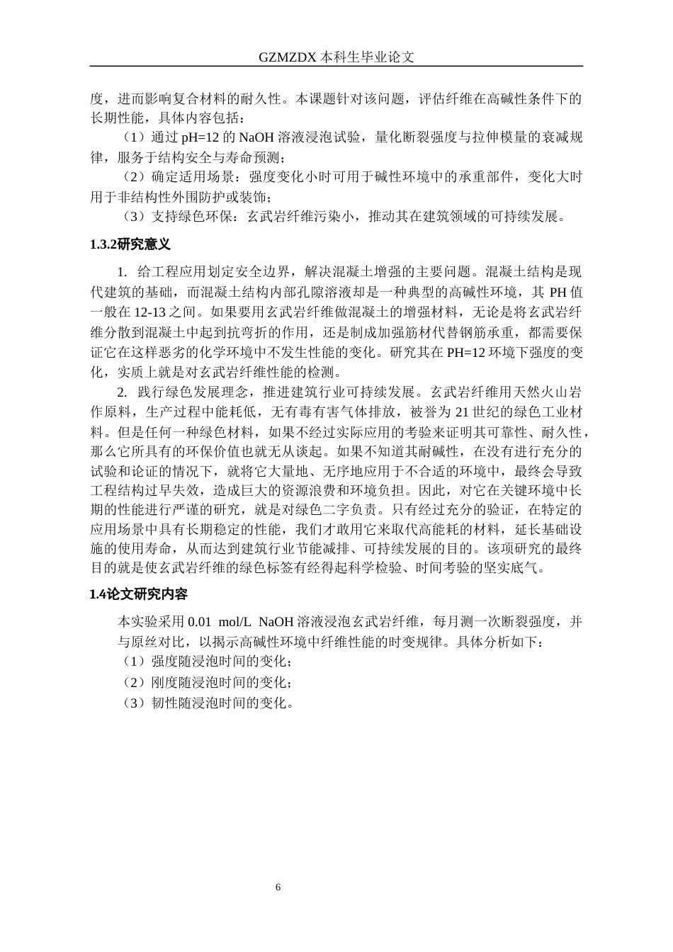 26年WH材料科学与工程 高碱环境中连续玄武岩纤维短期力学性能变化研究16.8-AI4.2-约17304字符(15305字).docx_第10页