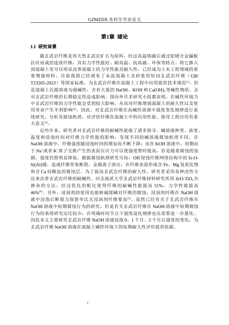 26年WH材料科学与工程 高碱环境中连续玄武岩纤维短期力学性能变化研究16.8-AI4.2-约17304字符(15305字).docx_第5页