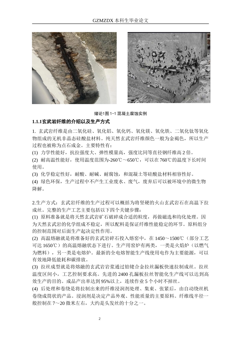26年WH材料科学与工程 高碱环境中连续玄武岩纤维短期力学性能变化研究16.8-AI4.2-约17304字符(15305字).docx_第6页