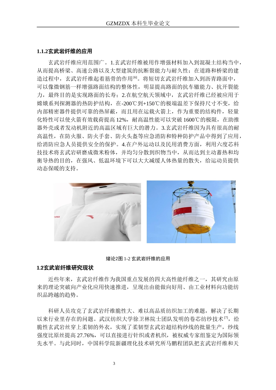 26年WH材料科学与工程 高碱环境中连续玄武岩纤维短期力学性能变化研究16.8-AI4.2-约17304字符(15305字).docx_第7页