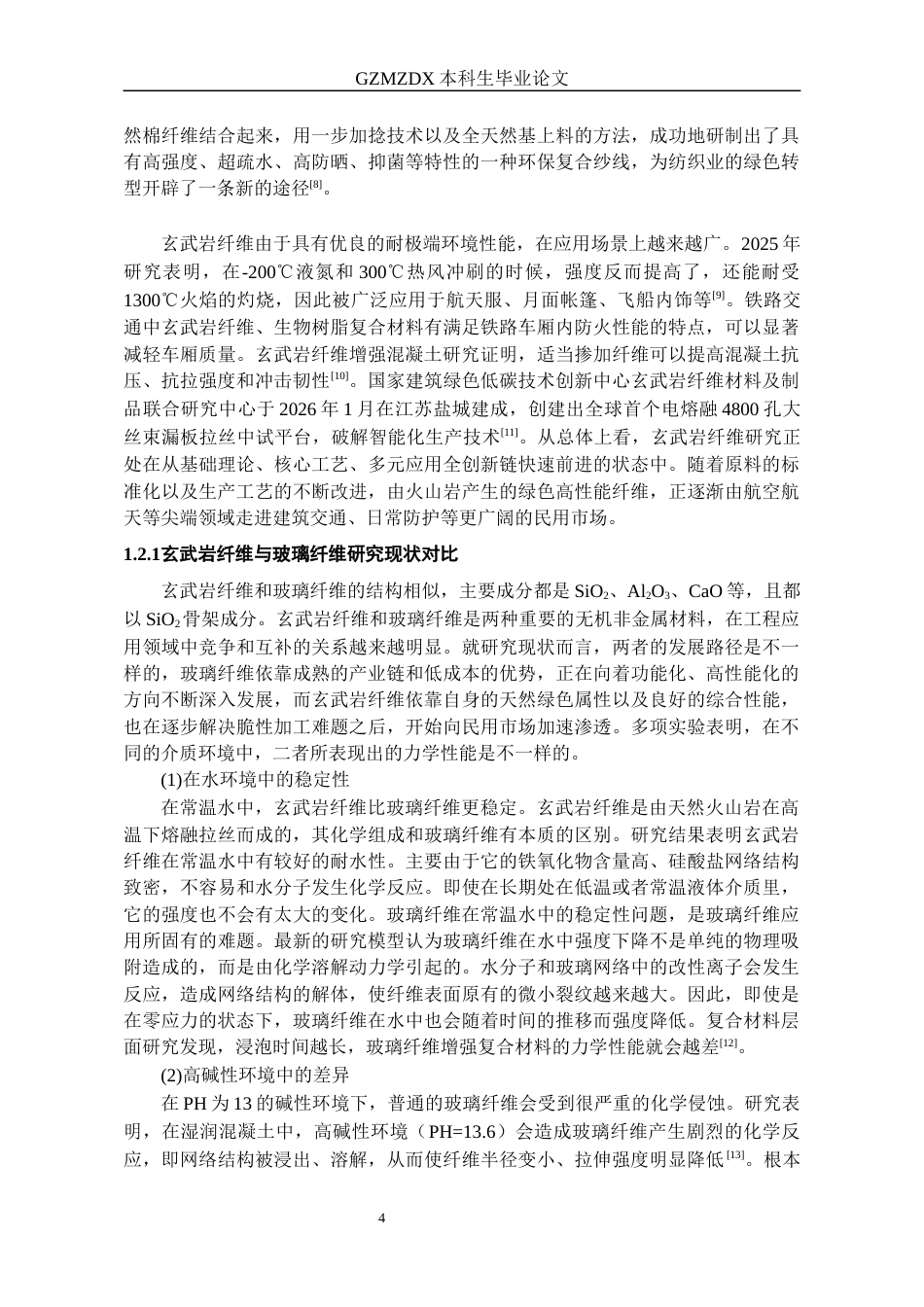 26年WH材料科学与工程 高碱环境中连续玄武岩纤维短期力学性能变化研究16.8-AI4.2-约17304字符(15305字).docx_第8页