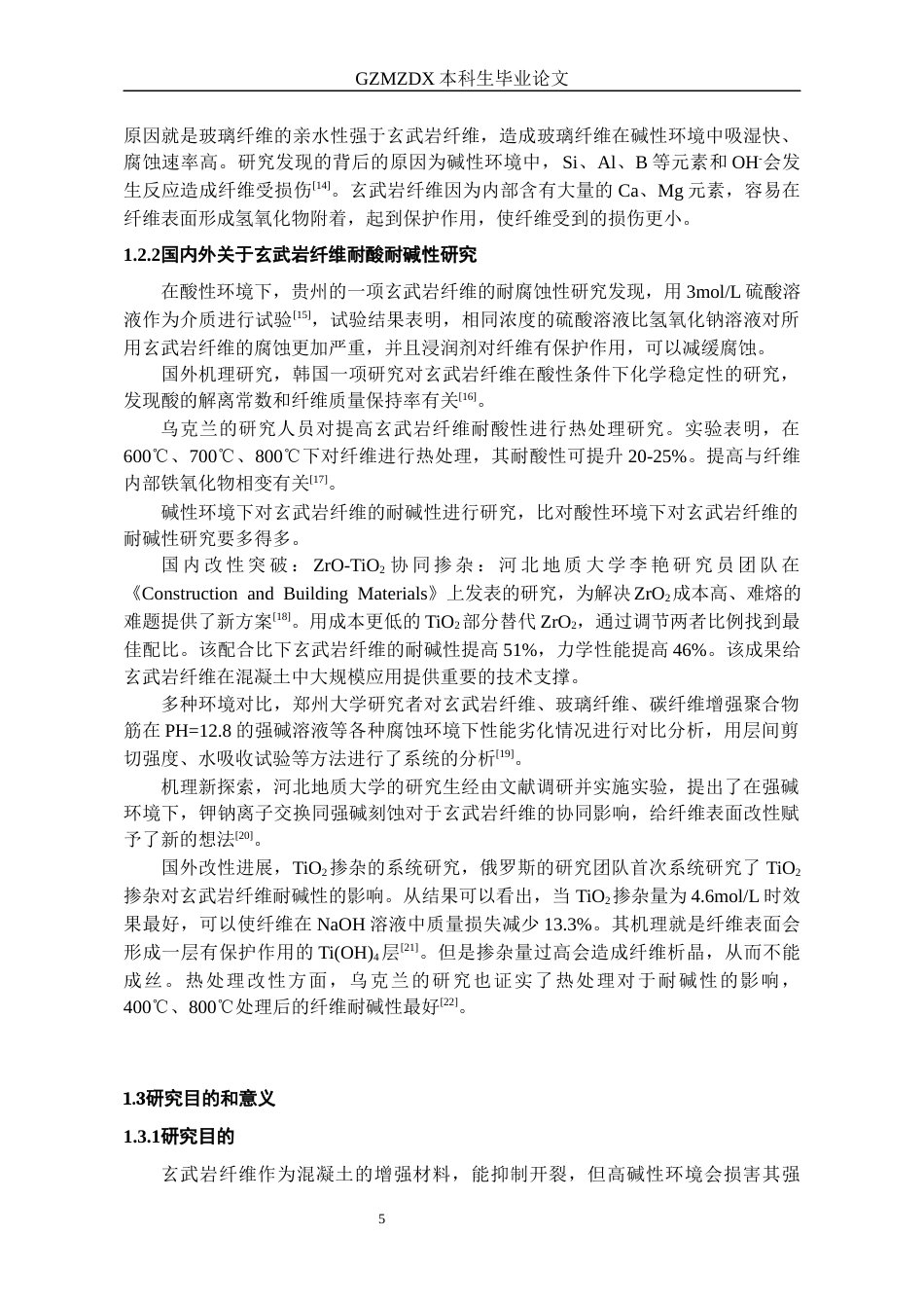 26年WH材料科学与工程 高碱环境中连续玄武岩纤维短期力学性能变化研究16.8-AI4.2-约17304字符(15305字).docx_第9页