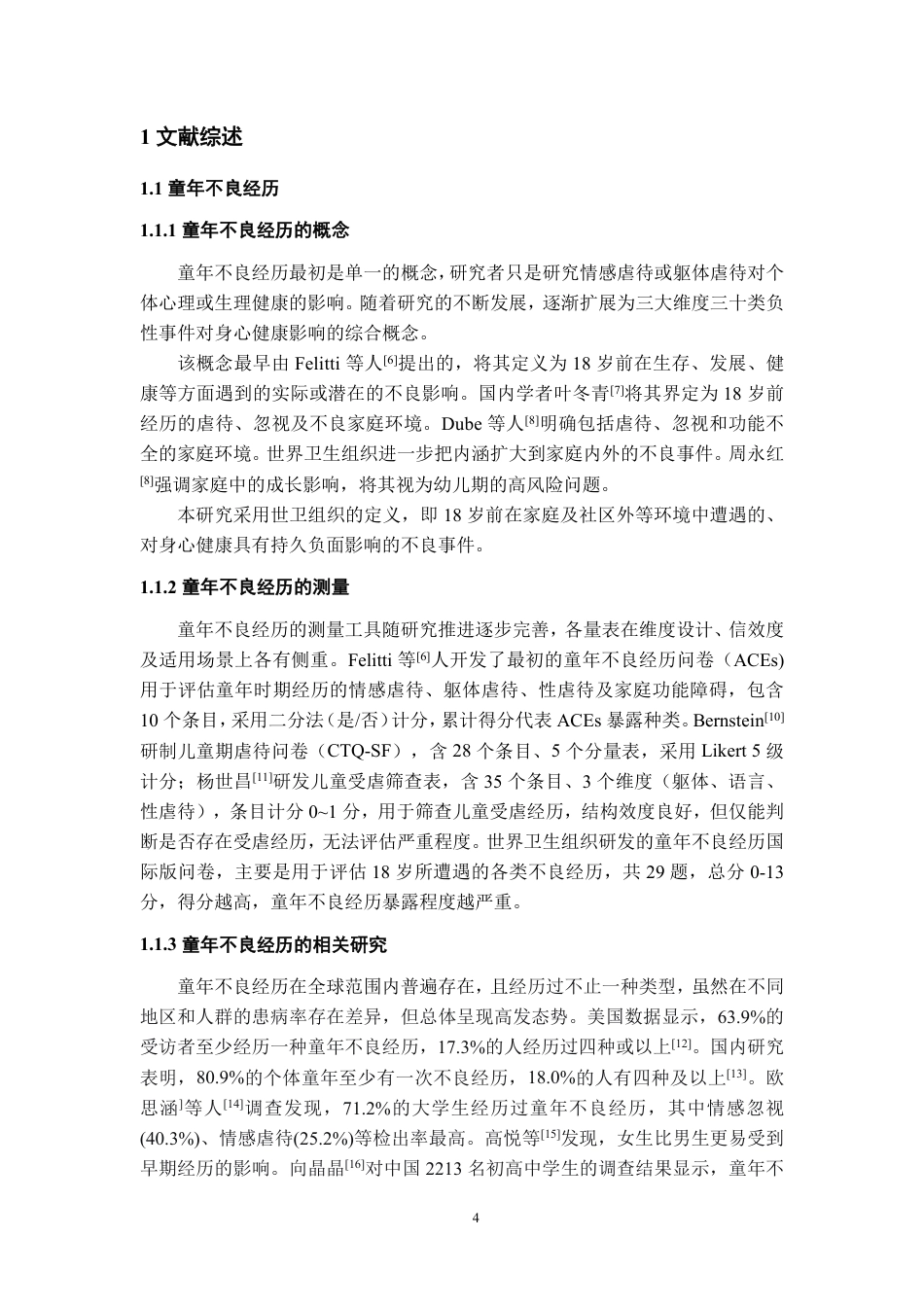 26年WH应用心理学 童年不良经历对大学生抑郁的影响：情绪调节的中介作用18.08-AI16.02-约22794字符.pdf_第6页