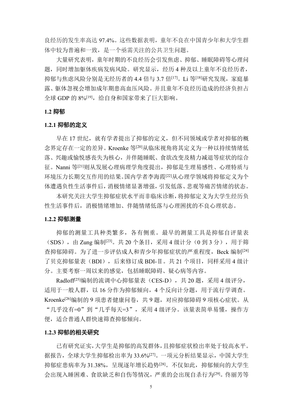 26年WH应用心理学 童年不良经历对大学生抑郁的影响：情绪调节的中介作用18.08-AI16.02-约22794字符.pdf_第7页