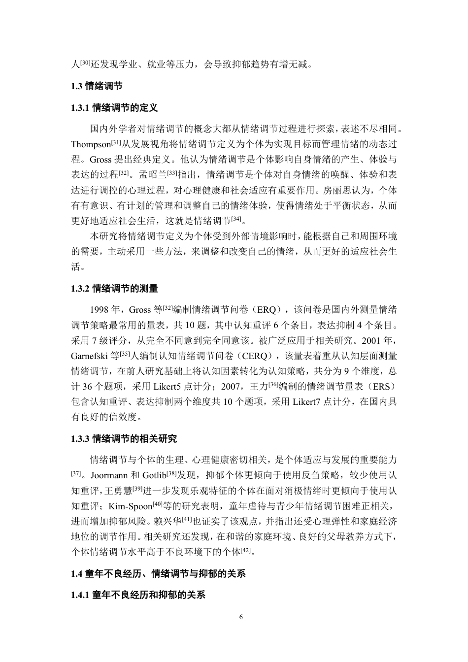 26年WH应用心理学 童年不良经历对大学生抑郁的影响：情绪调节的中介作用18.08-AI16.02-约22794字符.pdf_第8页