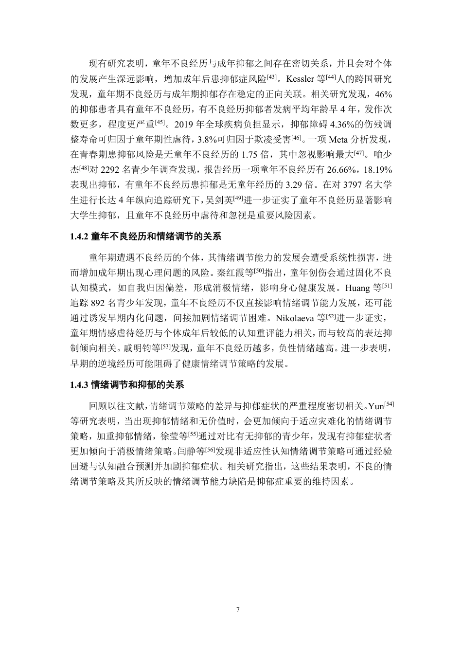 26年WH应用心理学 童年不良经历对大学生抑郁的影响：情绪调节的中介作用18.08-AI16.02-约22794字符.pdf_第9页