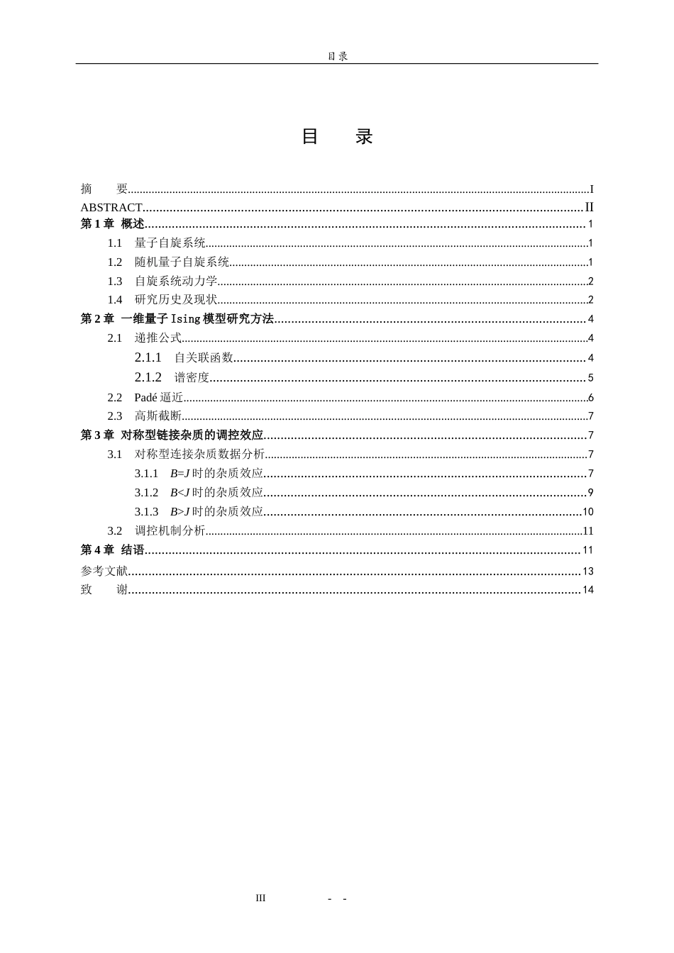 26年WH物理学 对称型链接杂质对量子Ising链动力学性质的影响11.85-AI22.62-约10374字符(8871字).docx_第3页