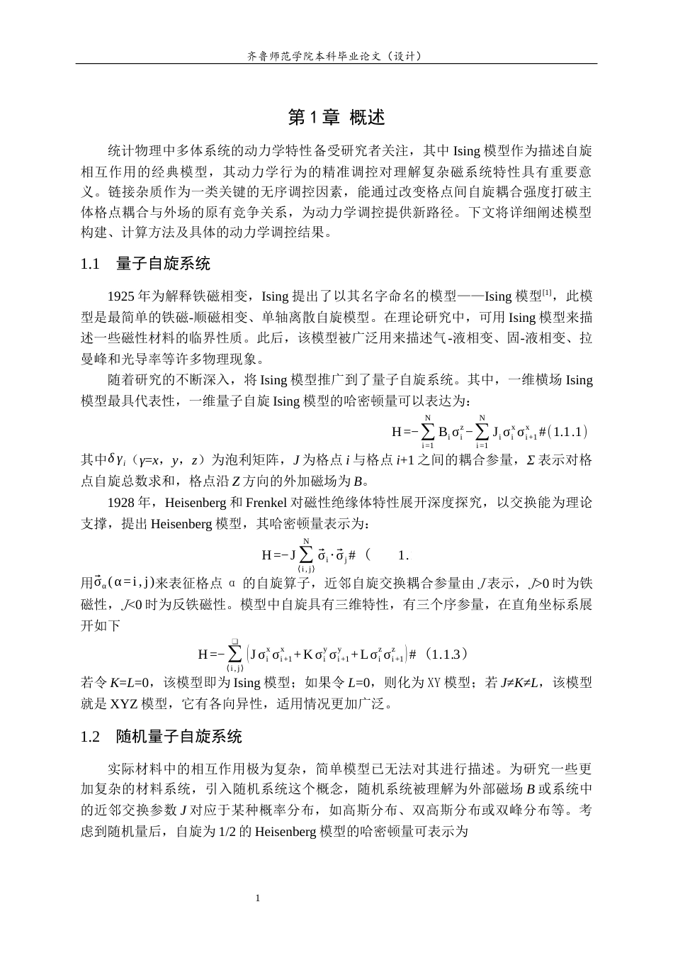 26年WH物理学 对称型链接杂质对量子Ising链动力学性质的影响11.85-AI22.62-约10374字符(8871字).docx_第4页