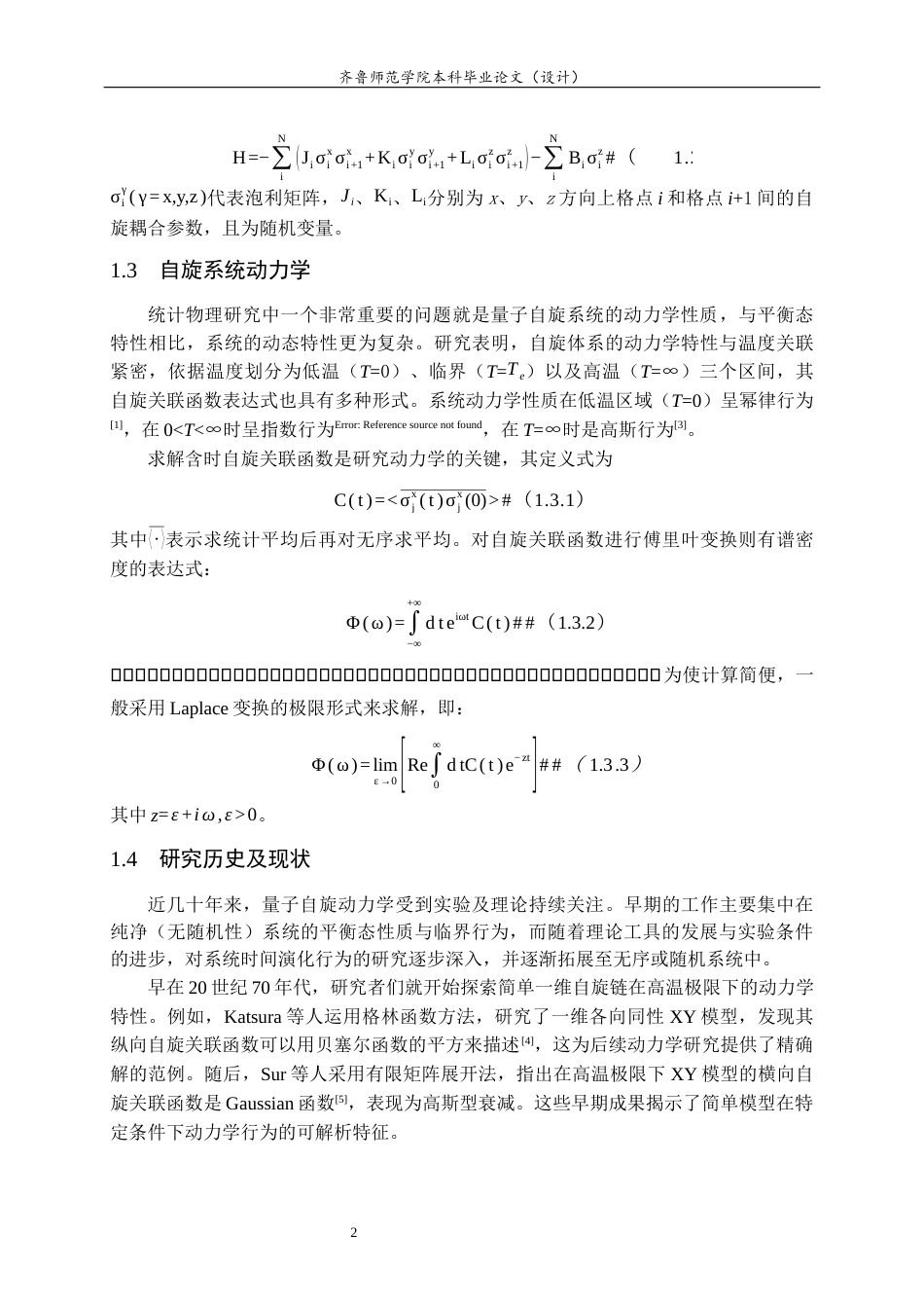 26年WH物理学 对称型链接杂质对量子Ising链动力学性质的影响11.85-AI22.62-约10374字符(8871字).docx_第5页
