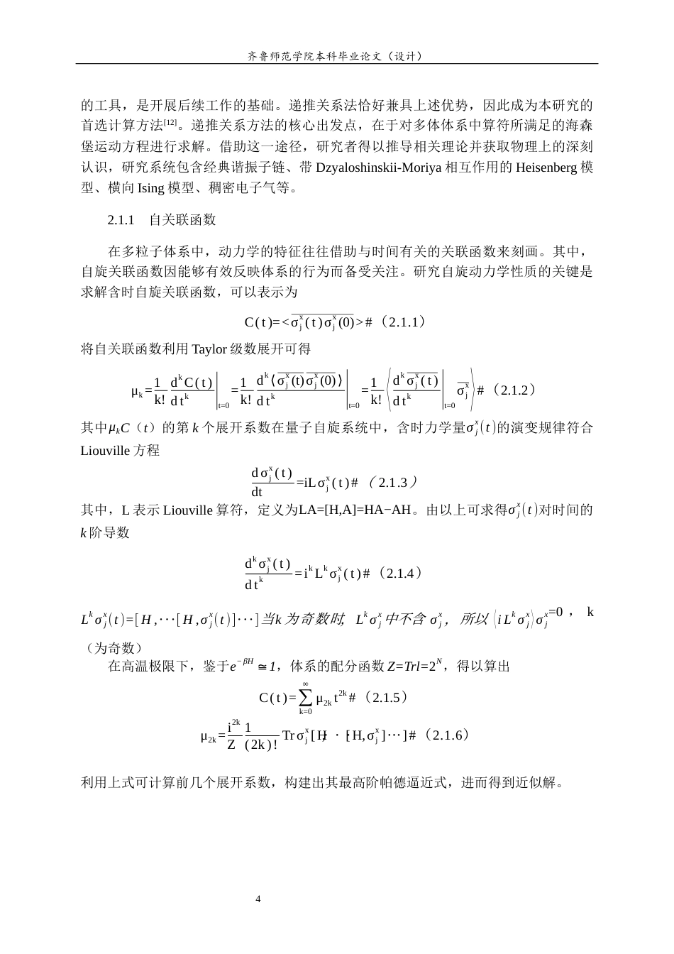 26年WH物理学 对称型链接杂质对量子Ising链动力学性质的影响11.85-AI22.62-约10374字符(8871字).docx_第7页