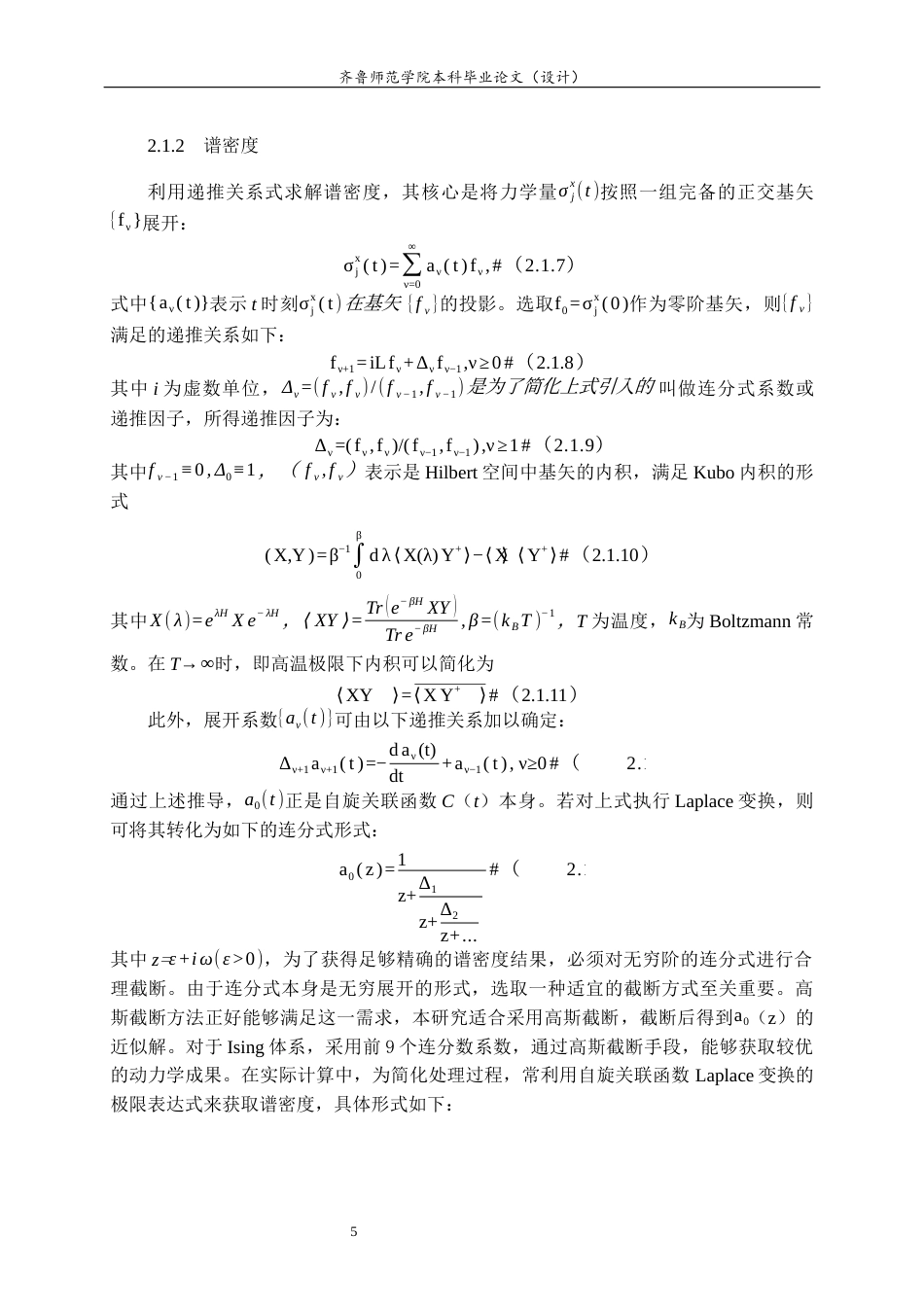 26年WH物理学 对称型链接杂质对量子Ising链动力学性质的影响11.85-AI22.62-约10374字符(8871字).docx_第8页