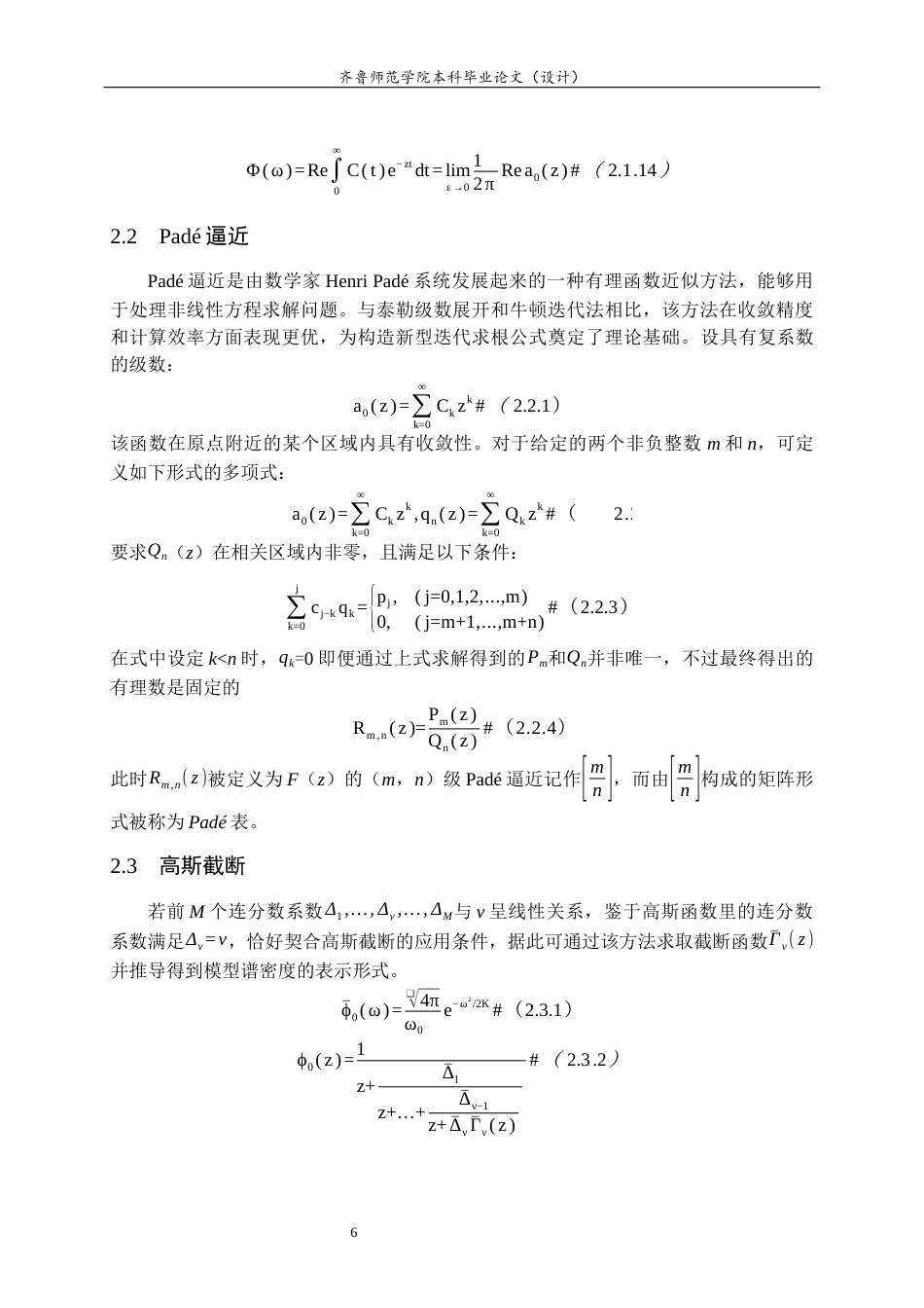 26年WH物理学 对称型链接杂质对量子Ising链动力学性质的影响11.85-AI22.62-约10374字符(8871字).docx_第9页