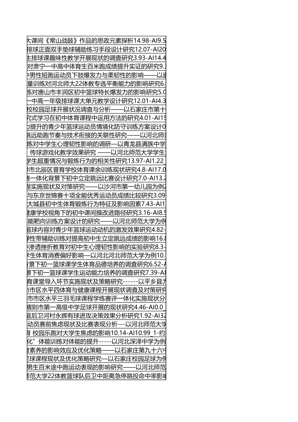 字数统计报表_20260604_122902.xlsx_第10页