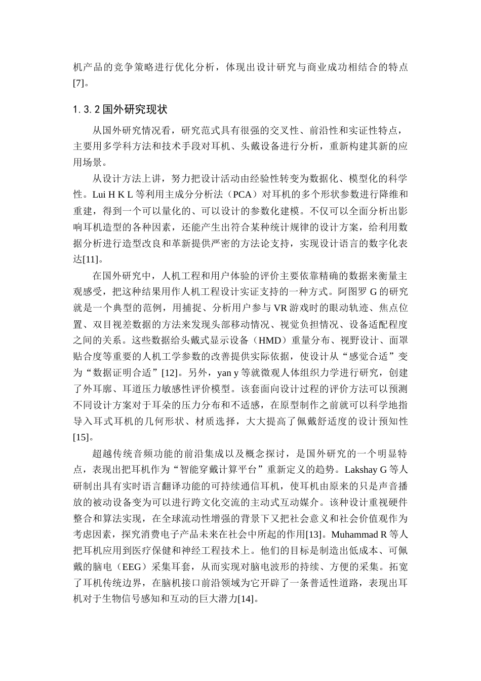 26年WH产品设计 直隶瑞兽系列耳机支架设计0.49-AI19.84(15016字).docx_第10页