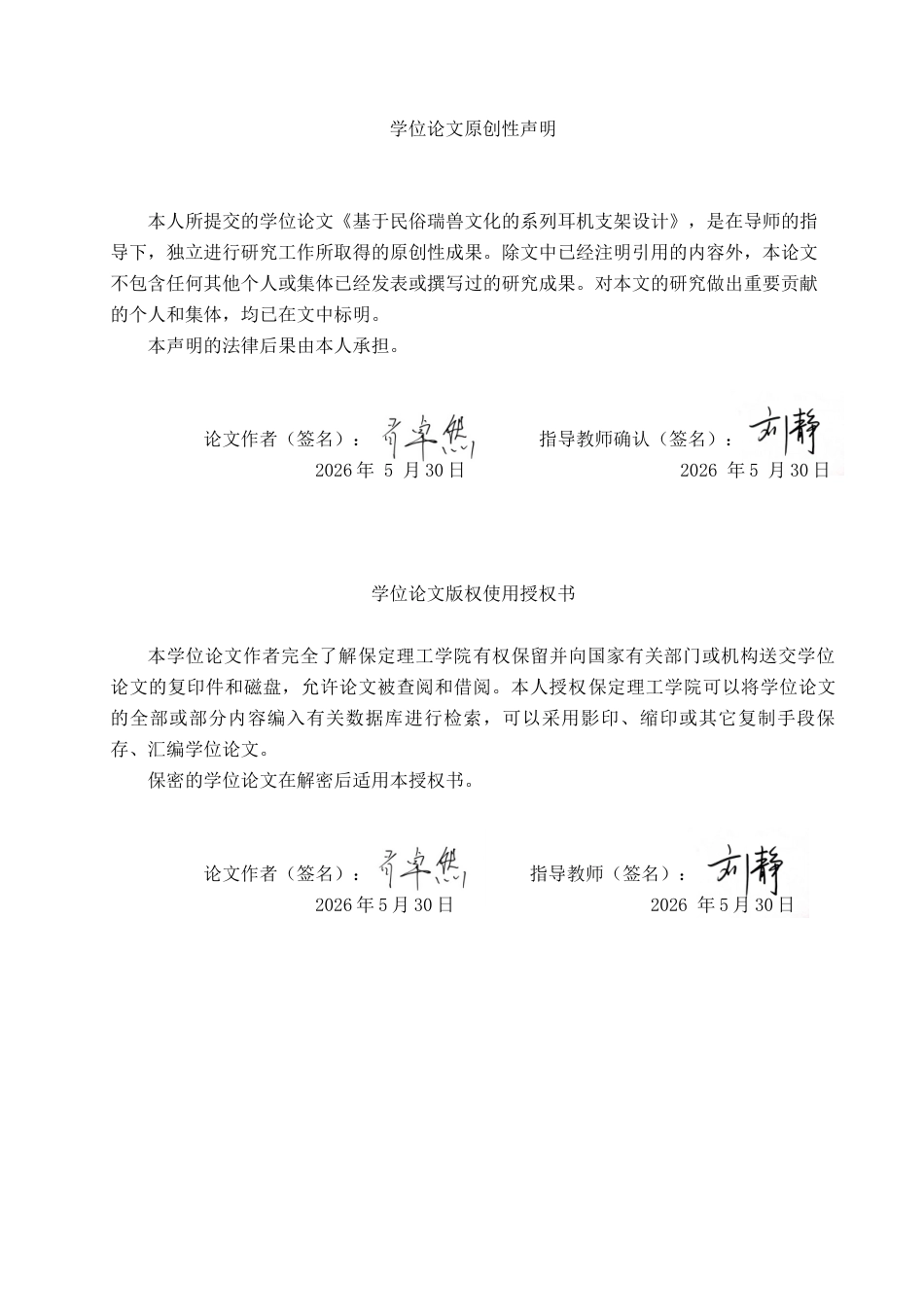 26年WH产品设计 直隶瑞兽系列耳机支架设计0.49-AI19.84(15016字).docx_第2页