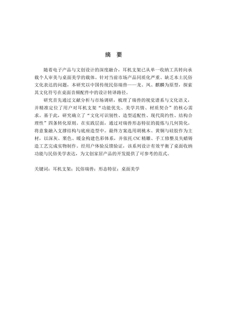 26年WH产品设计 直隶瑞兽系列耳机支架设计0.49-AI19.84(15016字).docx_第3页