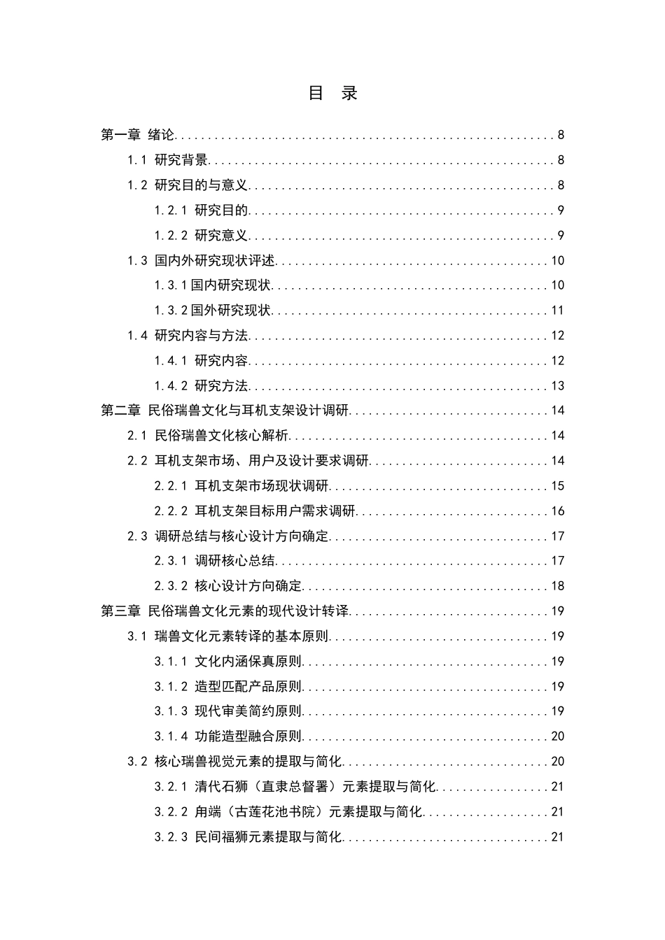 26年WH产品设计 直隶瑞兽系列耳机支架设计0.49-AI19.84(15016字).docx_第5页