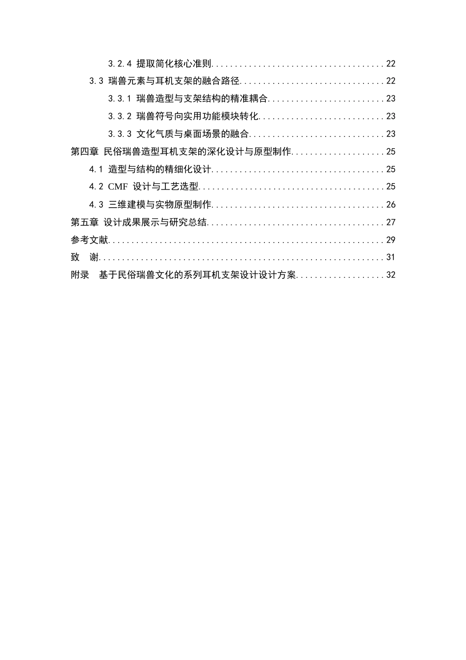 26年WH产品设计 直隶瑞兽系列耳机支架设计0.49-AI19.84(15016字).docx_第6页