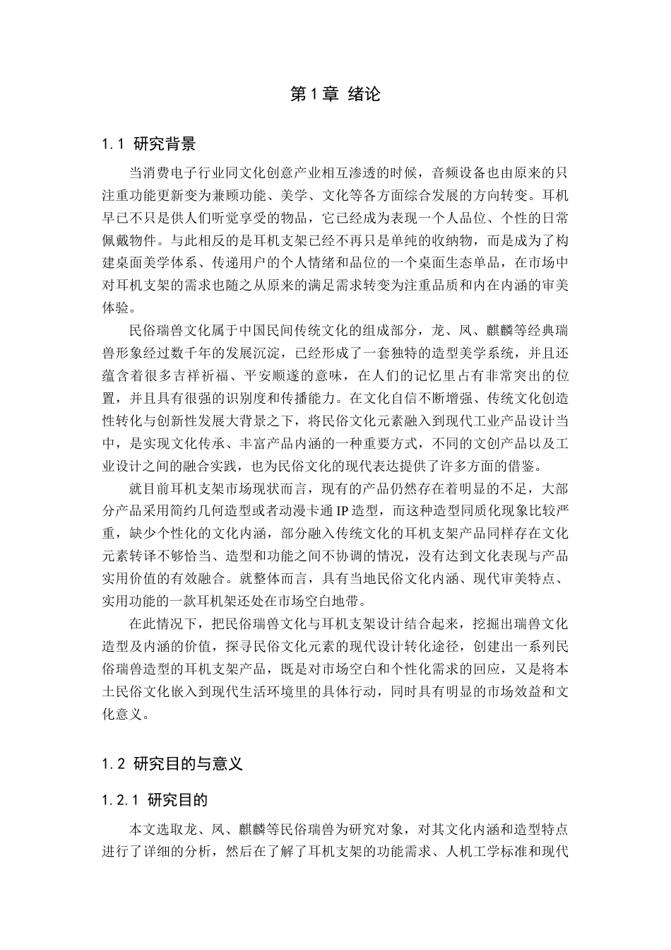 26年WH产品设计 直隶瑞兽系列耳机支架设计0.49-AI19.84(15016字).docx_第7页