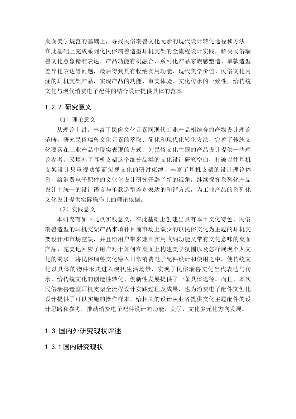 26年WH产品设计 直隶瑞兽系列耳机支架设计0.49-AI19.84(15016字).docx_第8页