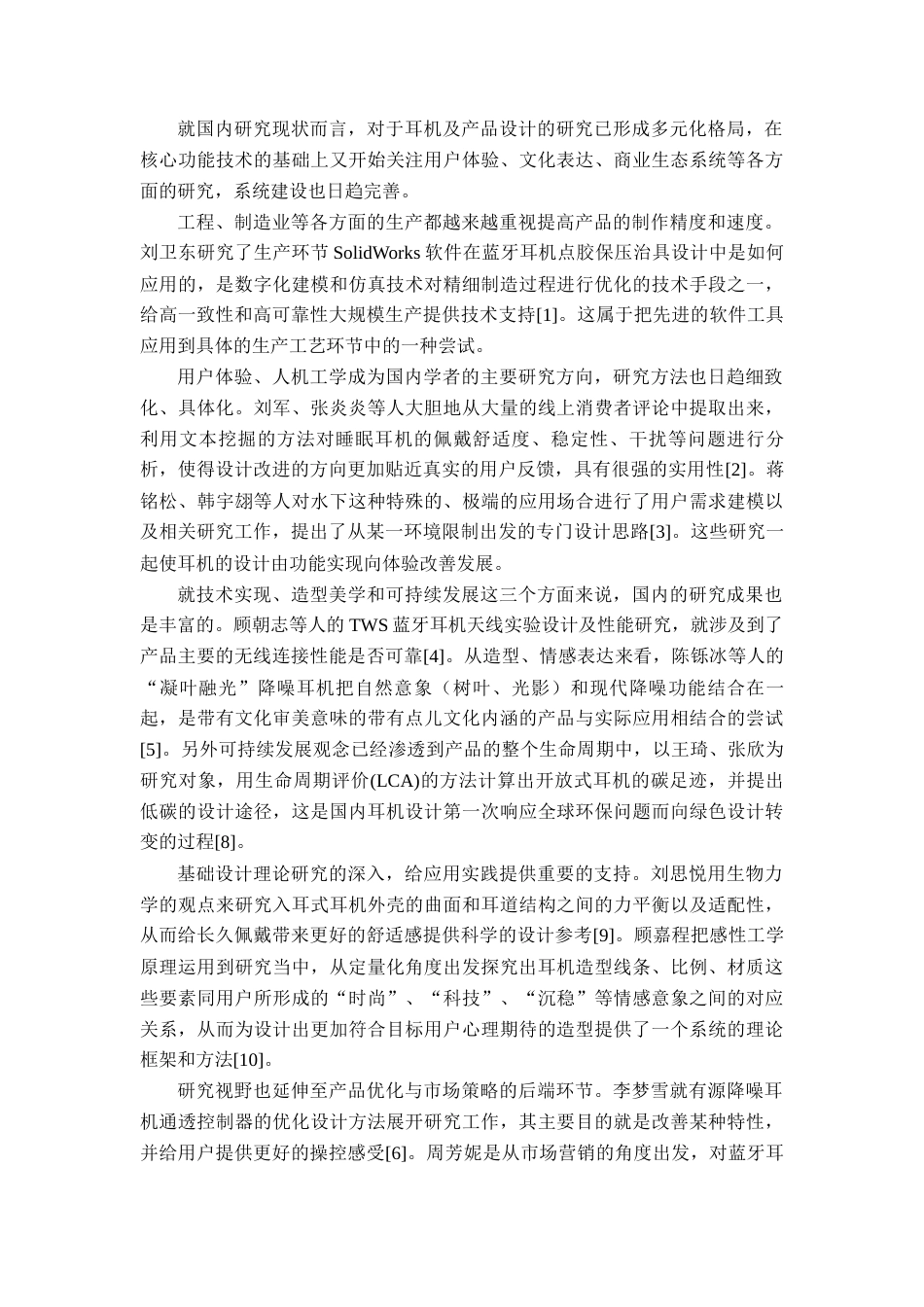 26年WH产品设计 直隶瑞兽系列耳机支架设计0.49-AI19.84(15016字).docx_第9页