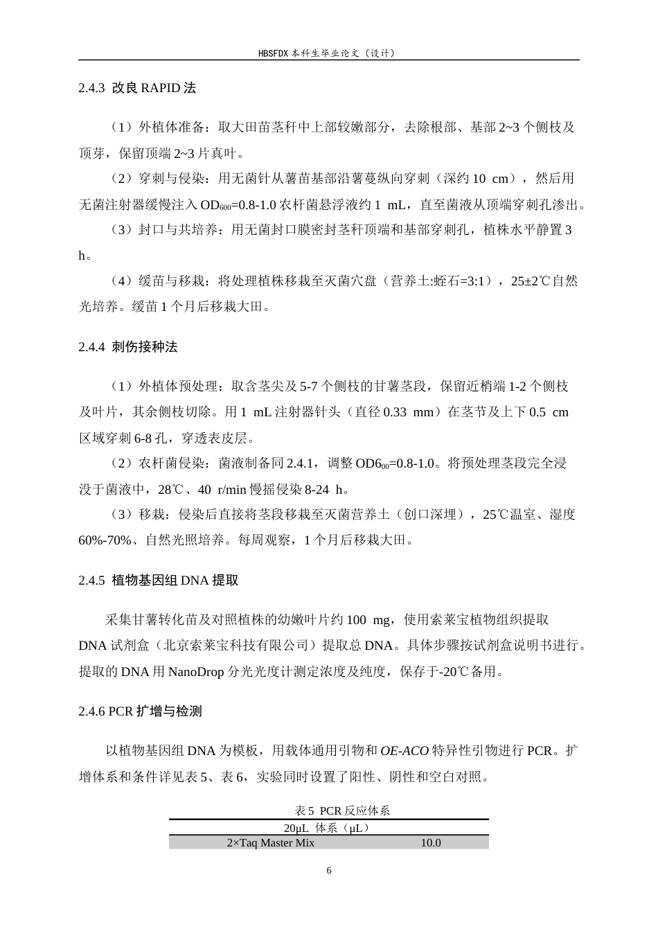 26年WH生物科学 甘薯农杆菌介导不同遗传转化体系的建立与比较研究10.77-AI11.91-约12054字符.docx_第10页