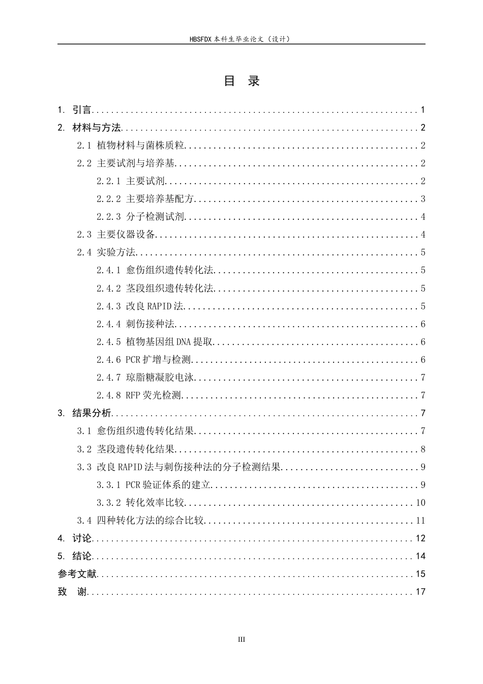 26年WH生物科学 甘薯农杆菌介导不同遗传转化体系的建立与比较研究10.77-AI11.91-约12054字符.docx_第3页