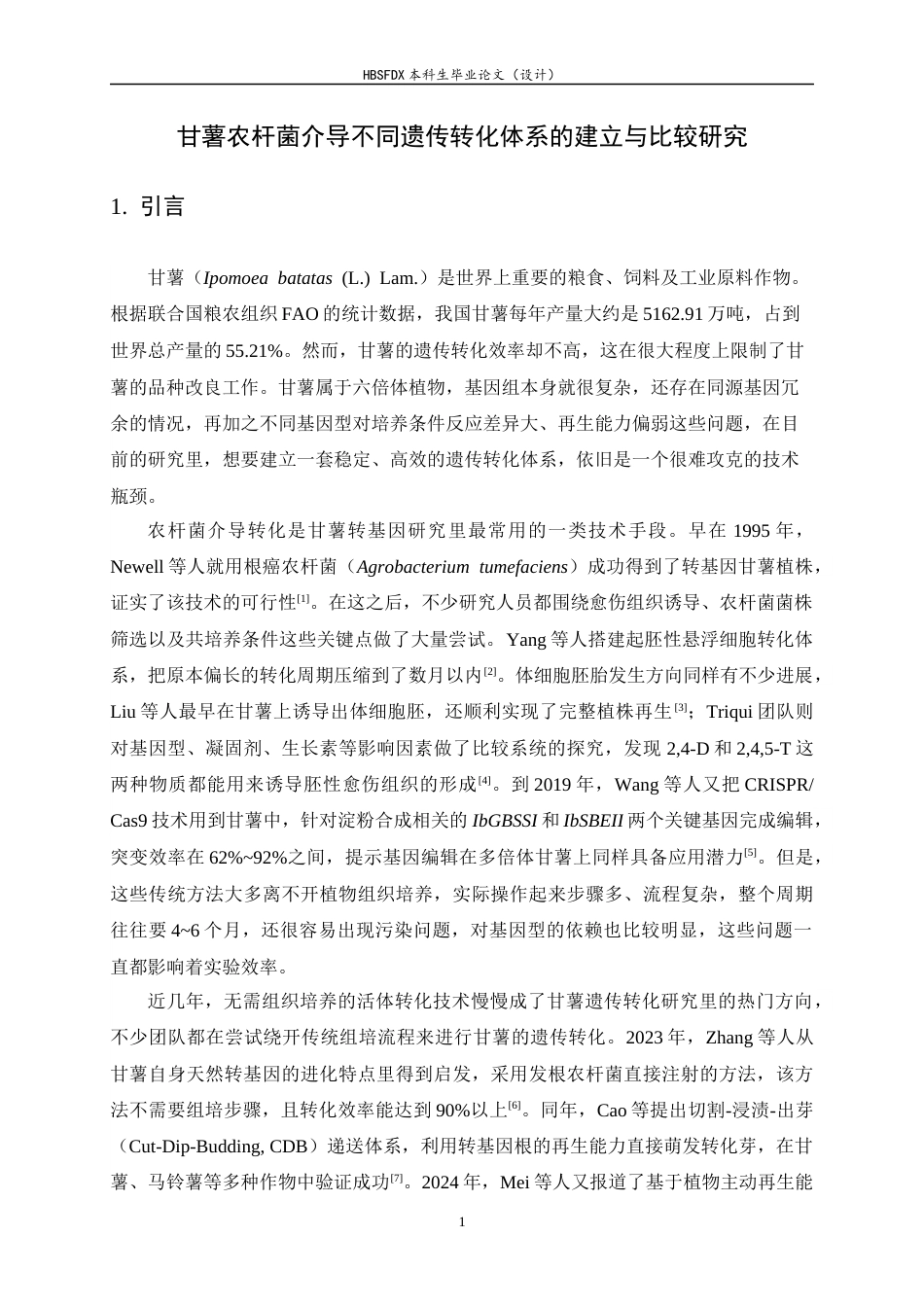 26年WH生物科学 甘薯农杆菌介导不同遗传转化体系的建立与比较研究10.77-AI11.91-约12054字符.docx_第5页