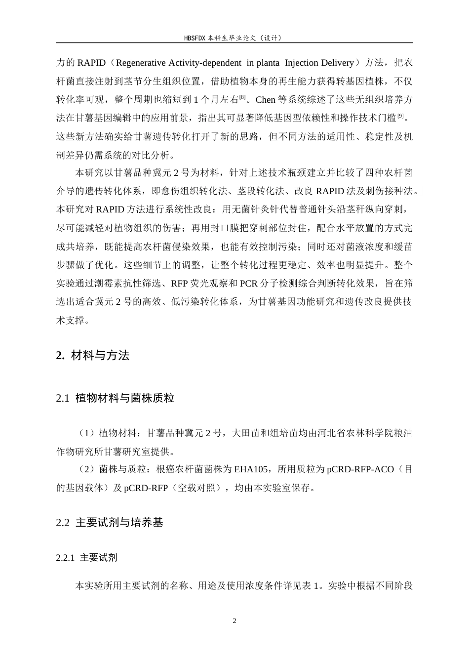 26年WH生物科学 甘薯农杆菌介导不同遗传转化体系的建立与比较研究10.77-AI11.91-约12054字符.docx_第6页