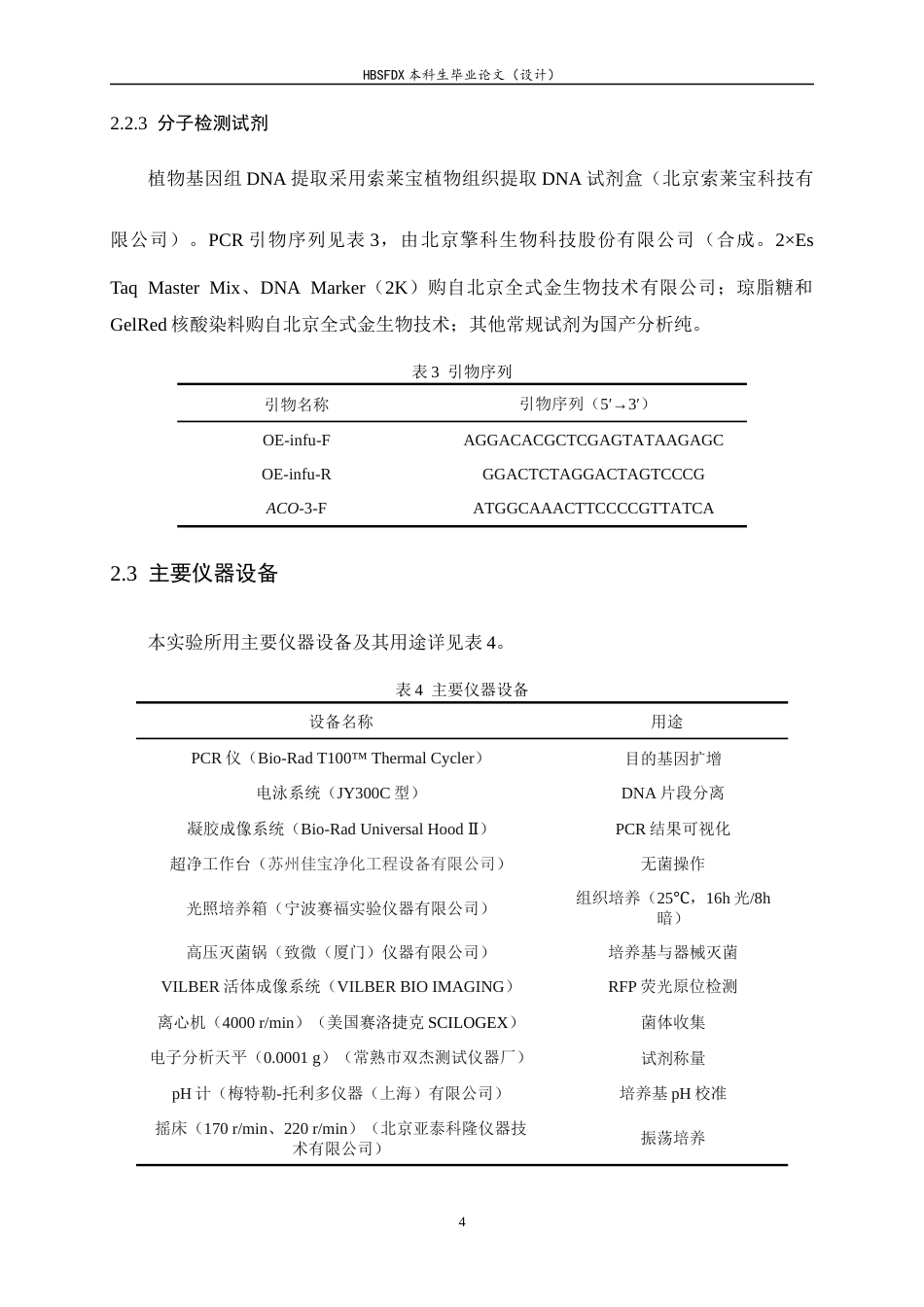 26年WH生物科学 甘薯农杆菌介导不同遗传转化体系的建立与比较研究10.77-AI11.91-约12054字符.docx_第8页