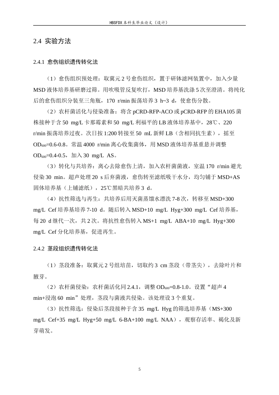 26年WH生物科学 甘薯农杆菌介导不同遗传转化体系的建立与比较研究10.77-AI11.91-约12054字符.docx_第9页