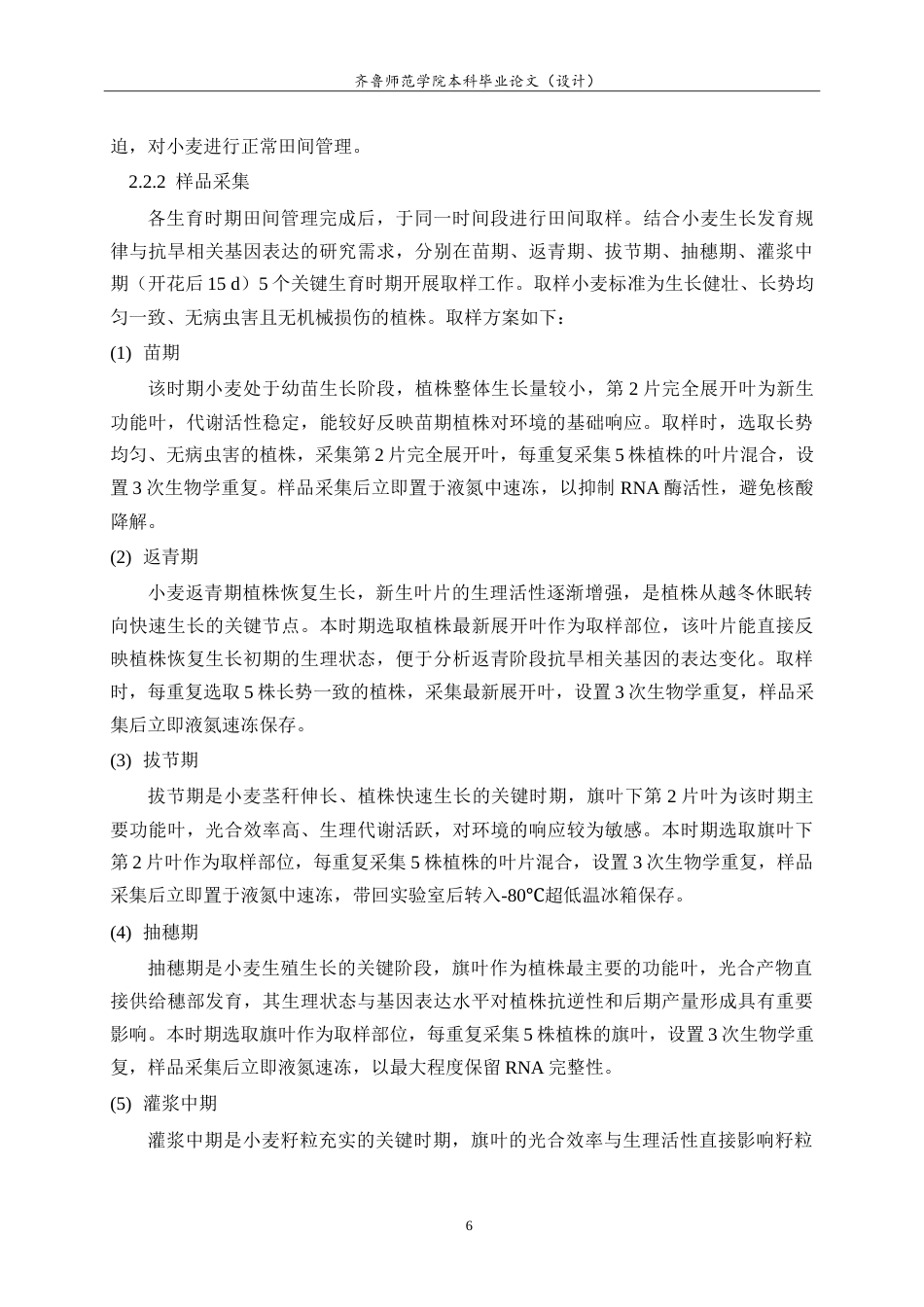 26年WH生物科学 小麦抗旱相关基因的表达分析10.49-AI23.44-约23505字符.doc_第10页