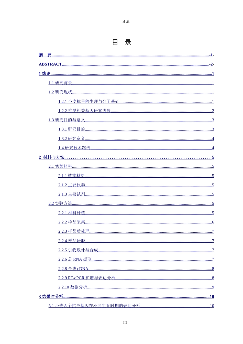 26年WH生物科学 小麦抗旱相关基因的表达分析10.49-AI23.44-约23505字符.doc_第3页