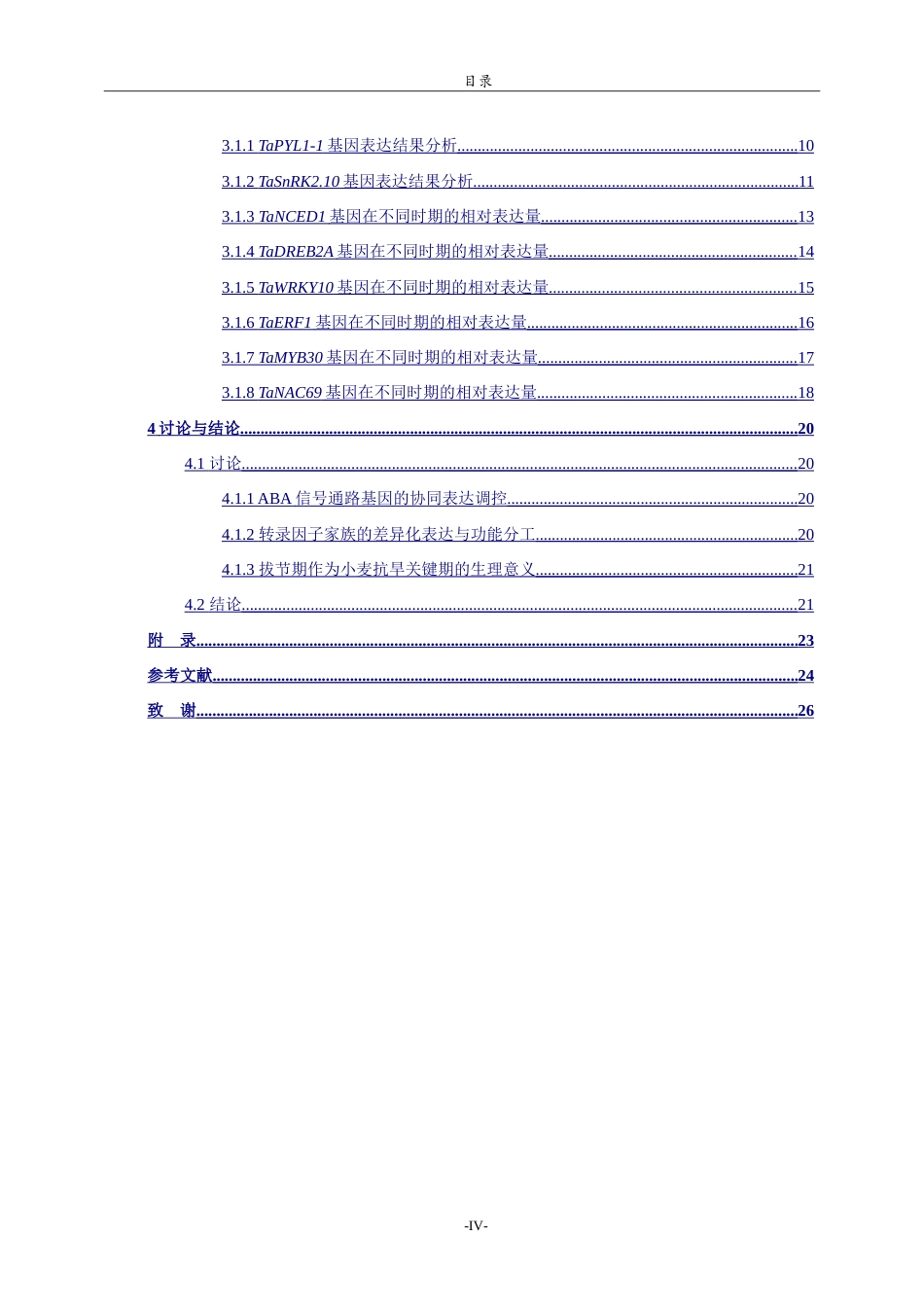 26年WH生物科学 小麦抗旱相关基因的表达分析10.49-AI23.44-约23505字符.doc_第4页