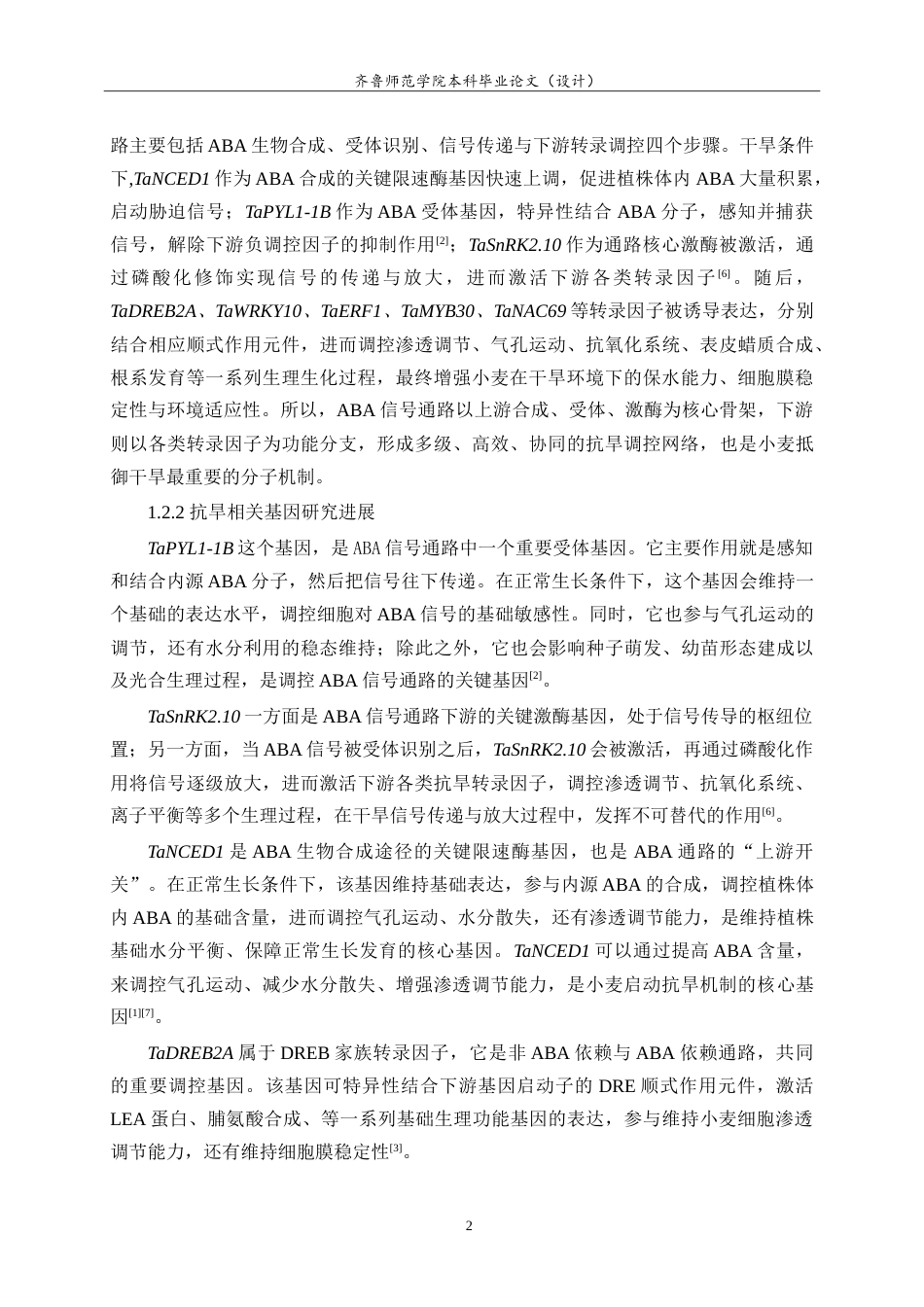 26年WH生物科学 小麦抗旱相关基因的表达分析10.49-AI23.44-约23505字符.doc_第6页