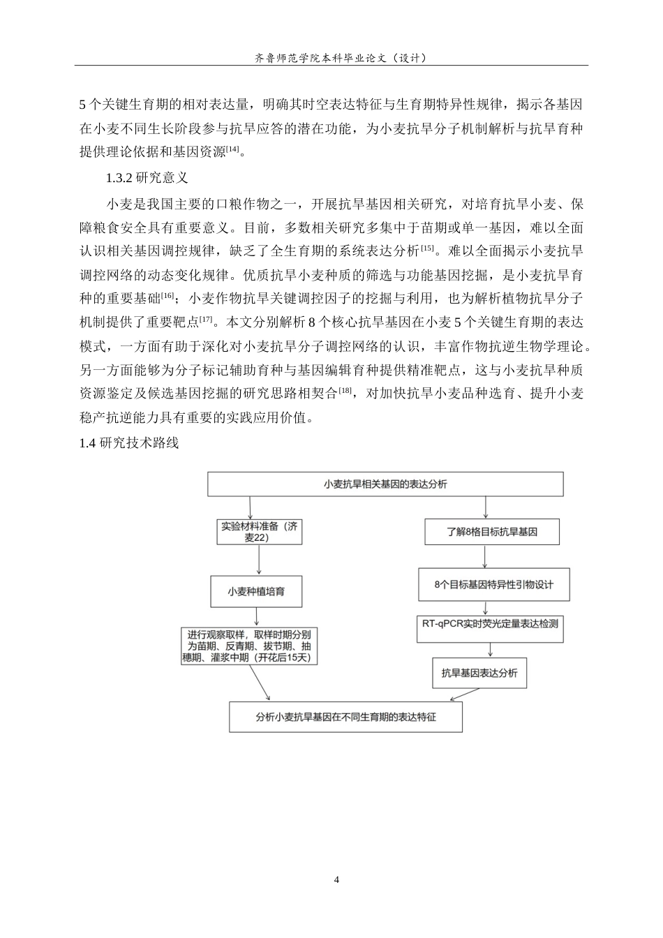 26年WH生物科学 小麦抗旱相关基因的表达分析10.49-AI23.44-约23505字符.doc_第8页
