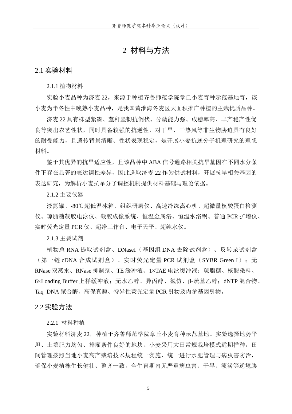 26年WH生物科学 小麦抗旱相关基因的表达分析10.49-AI23.44-约23505字符.doc_第9页